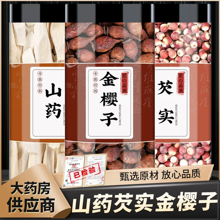 山药芡实金樱子正品鸡头米欠实金英子干货煮水泡水喝男士茶