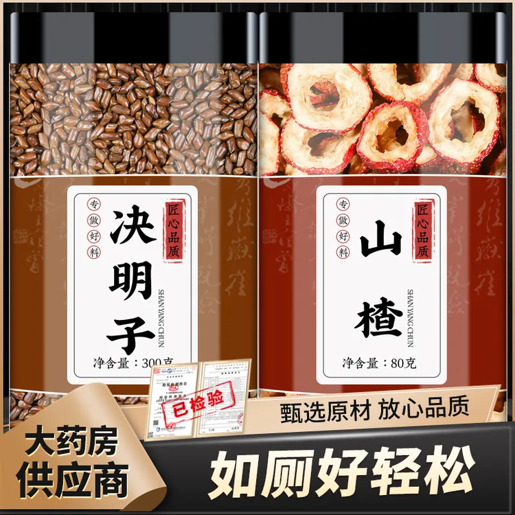 决明子山楂茶正品无核山楂干山楂片泡水煮水喝与作用