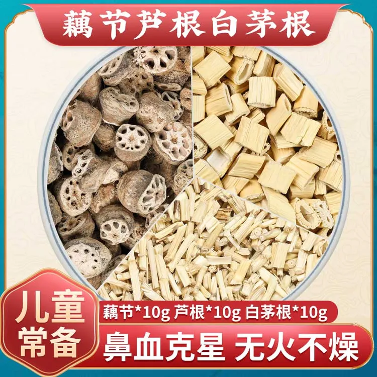 藕节芦根白茅根汤各10g莲藕节芦柴根泡水煮水喝功效与作用