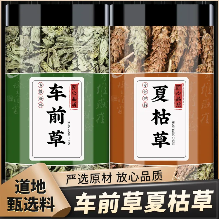 车前草夏枯草正品车钱草夏谷草夏菇草可搭罗汉果仁泡茶泡水煮水喝