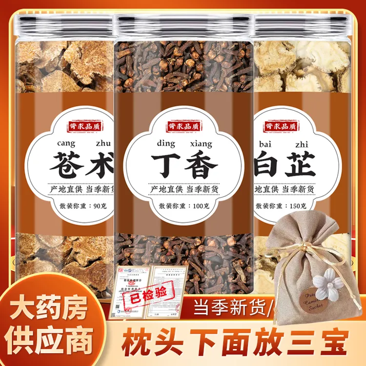 苍术白芷丁香3克10g香囊香包中药包儿童枕包放枕头下挂床头睡眠包