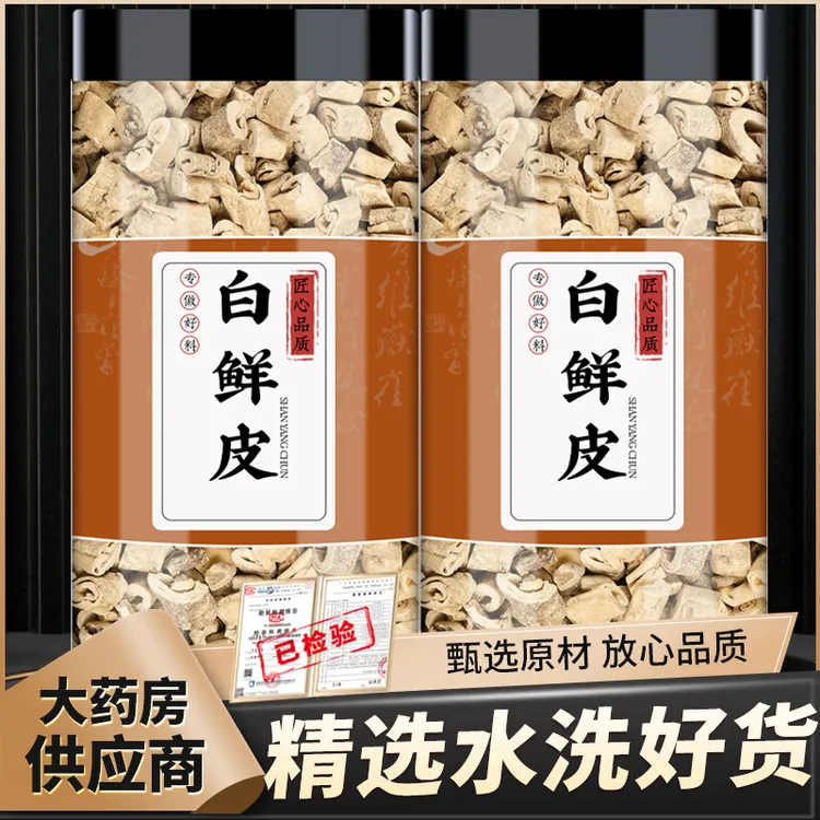 白藓皮正品新货白癣皮白藓皮八股牛根白鲜皮北鲜皮泡水泡茶