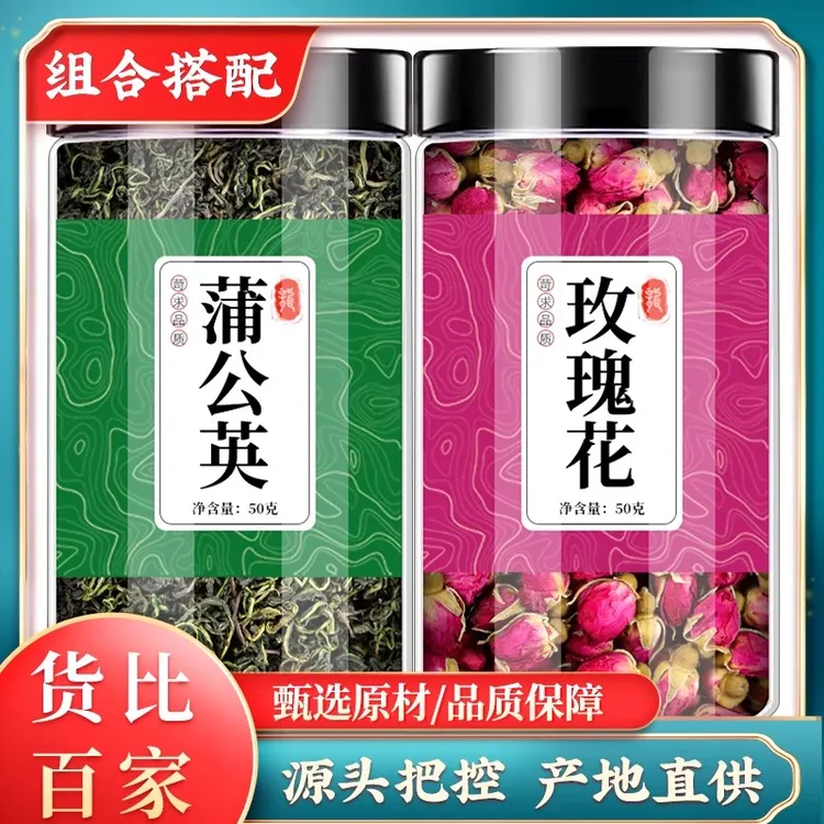 蒲公英玫瑰花茶黄花地丁婆婆丁玫瑰花干花泡茶泡水喝煮鸡蛋