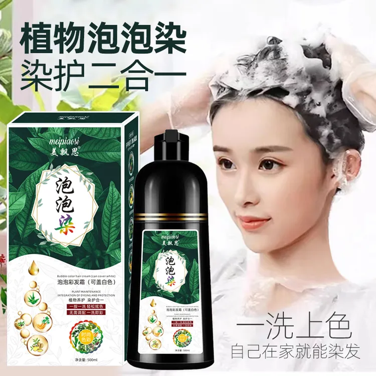 泡泡染植物纯染发剂遮白发自己染天然无刺激洗发水染发膏染发黑色
