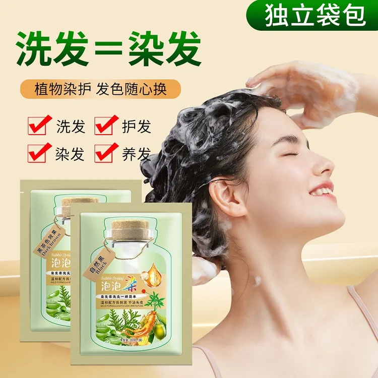 【独立包装】美飘思植物泡泡染发剂在家染发遮盖白发染发膏温和自然