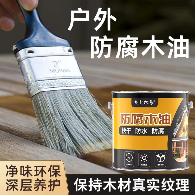 九月六号水性防腐木油实木家具养护专用清漆透明防水耐候实用室外