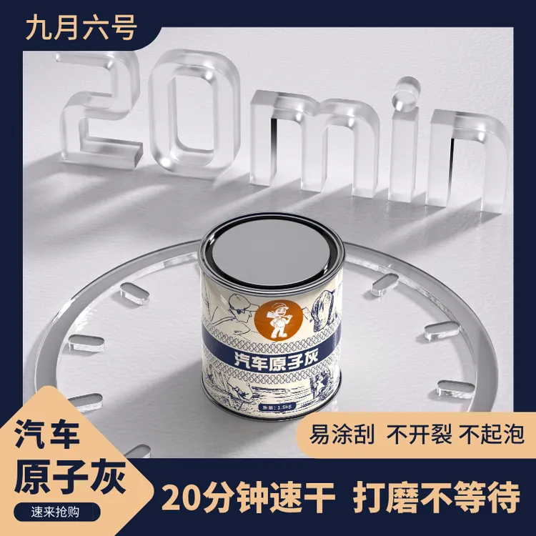 原子灰汽车补漆腻子膏固化剂钣金专用腻子车漆修补车用快干钣金灰