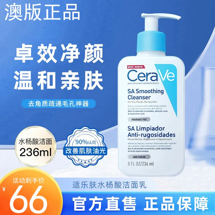 【澳版正品】水杨酸洗面奶氨基酸啫喱洁面乳收缩毛孔祛痘控油不假滑