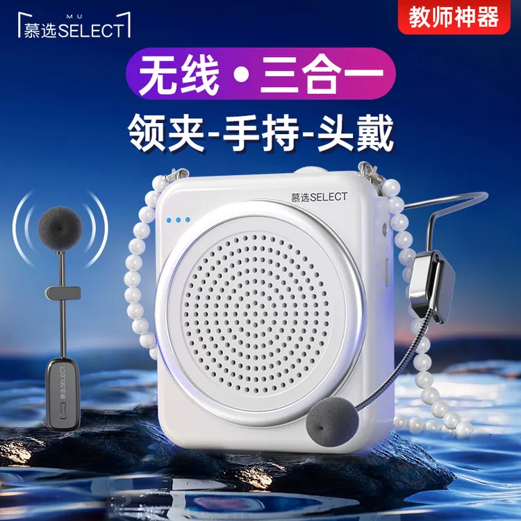 慕选SW006无线小蜜蜂扩音器教师专用喇叭老师讲课喇叭叫卖扩音器