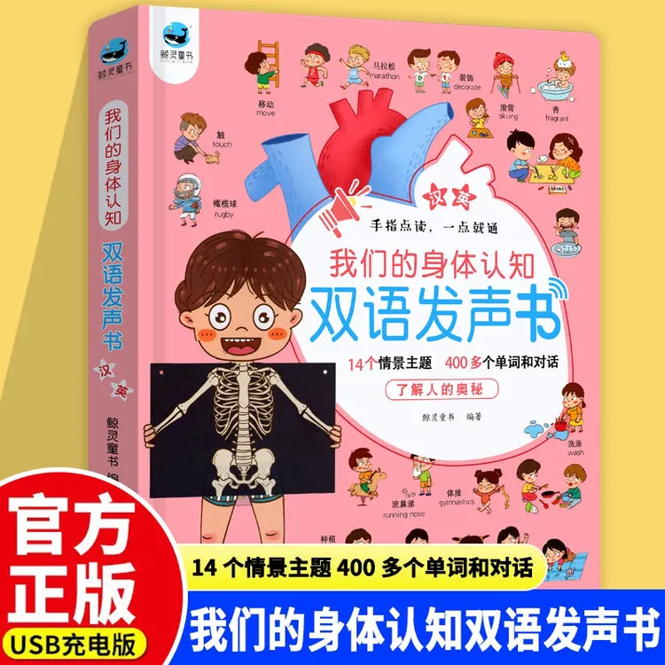【手指点读】6折动物与自然/我们的身体/宝宝情境认知双语发声书