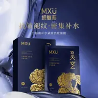【专柜正品】MXU拥魅莉白细胞补水紧致抗皱面膜（YM9516）K