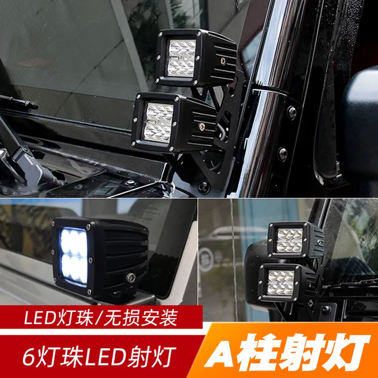 牧马人A柱LED射灯猛禽前杠改装雾灯BJ40辅助灯倒车灯越野车后杠灯