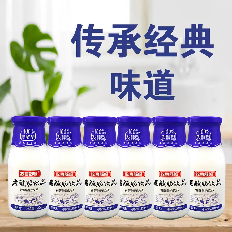 原味老酸奶玻璃瓶老牌子早餐酸奶320ml5瓶整箱酸奶饮品发酵乳酸奶