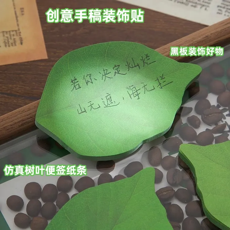 【多洁】创意叶子便签纸条树叶便利贴可爱ins便条贴留言本标签贴纸