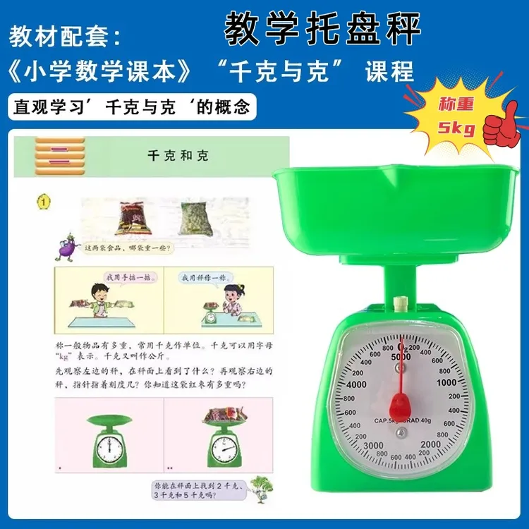 学生天平教学托盘秤弹簧秤二三年级数学学习克与千克教学演示学具