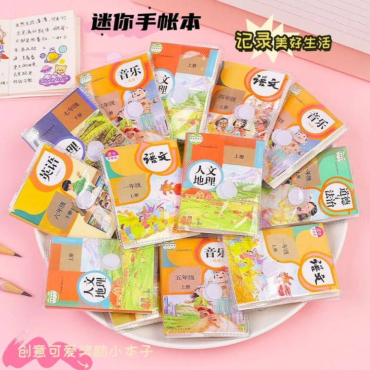 【多洁】创意迷你真教科书语数豆豆本口袋本子空白笔记本手账本礼品