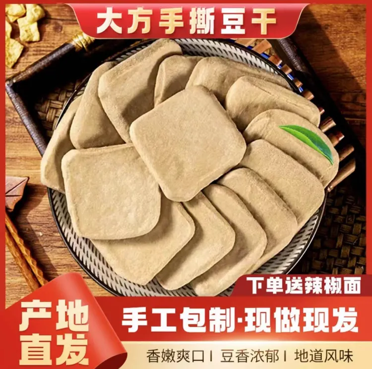 【初一专属】大方手撕豆腐-豆干【送辣椒面】