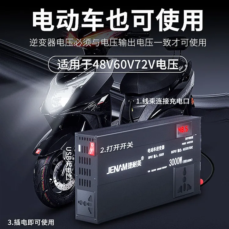 电动车逆变器变220v三轮车升压器48v60v72v变220v电瓶车通用款