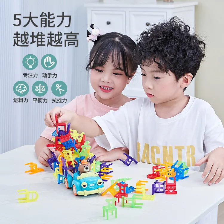 儿童叠叠乐积木玩具椅子亲子互动多人桌面益智桌游思维训练宝礼物