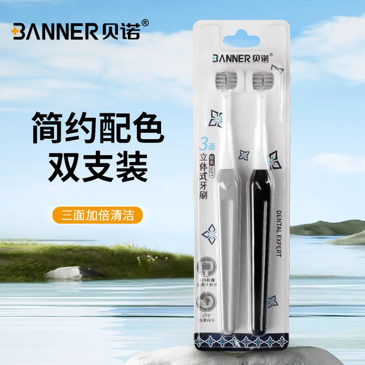 贝诺三面牙刷敏感成人高级软毛敏感洁牙包裹男士女生专用刷家庭装