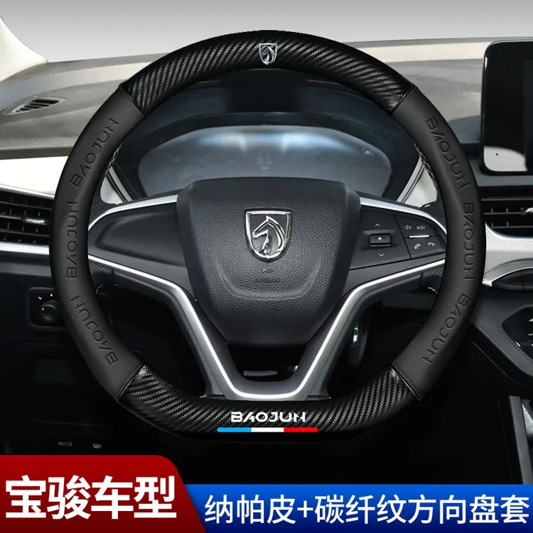 宝骏方向盘套730 510 560 310W 530 e100 630 360RS5真皮碳纤把套
