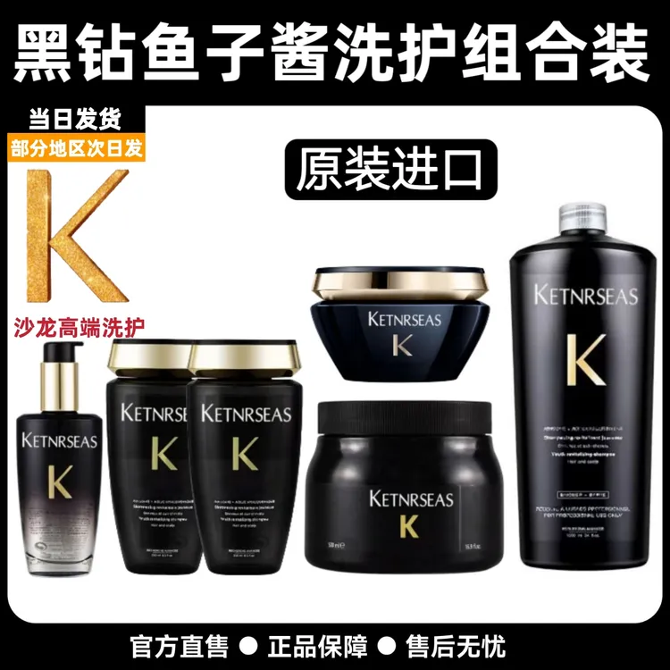【套装组合】KETNRSEAS黑钻白金元气姜洗护发套装组合
