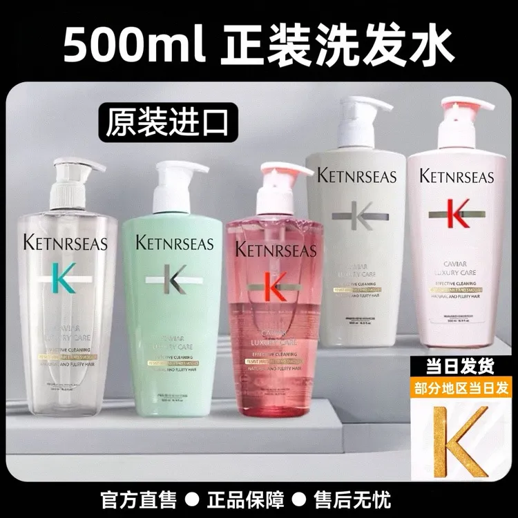 【正装500ml】KETNRSEAS黑钻元气姜白金自在去屑护发洗发水集合