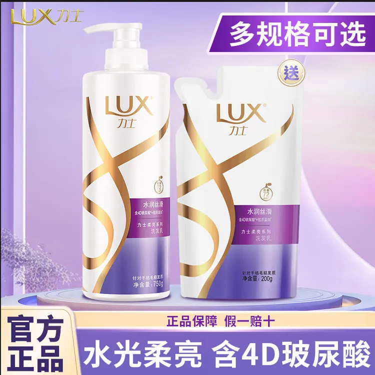 力士洗发水组合装水润丝滑玻尿酸洗发露滋润柔顺正品多选家庭装