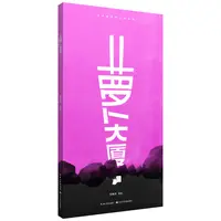 2-6岁 2023桂冠童书 深圳读书月“年度十大童书” 萝卜大厦