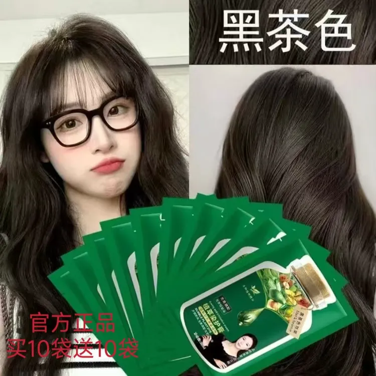 【买10送10】黑茶色独立袋装泡泡沫染发剂植物自己在家染发膏不伤发