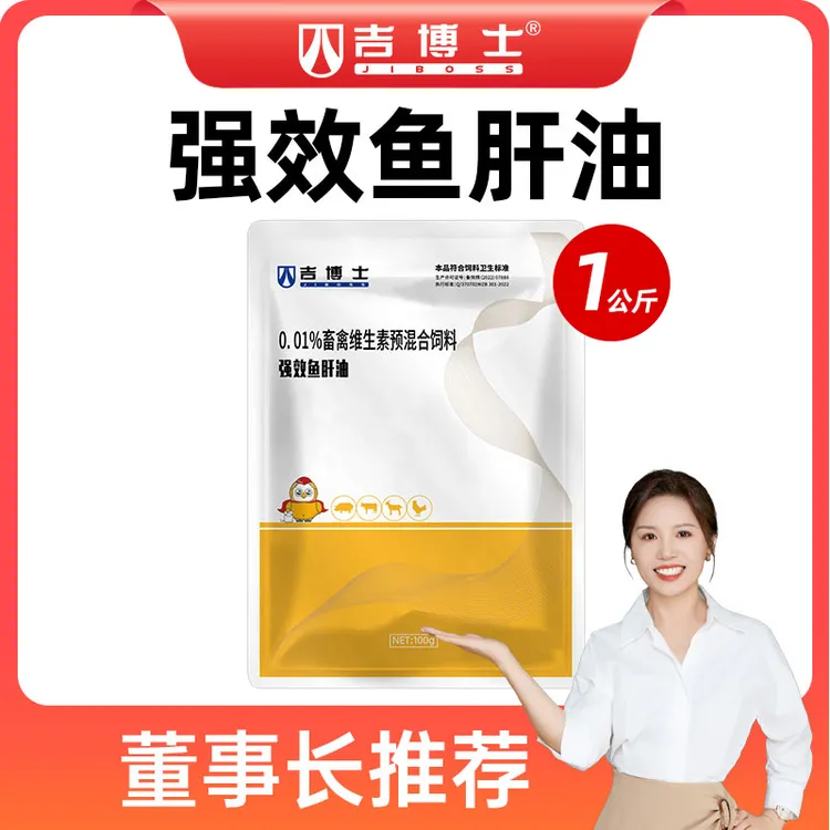 吉博士猪牛羊鸡鸭鹅使用畜禽兽用鱼肝油 ADE 1公斤 （10袋）