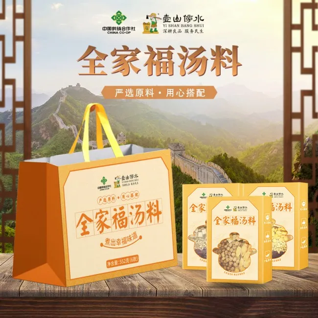 壹山傍水 全家福汤料552g原生态高级礼盒送礼好物