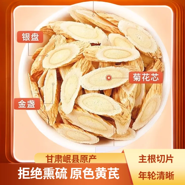 黄芪250g*2袋（8-10mm中片）足龄道地岷县拒绝熏硫主根yc