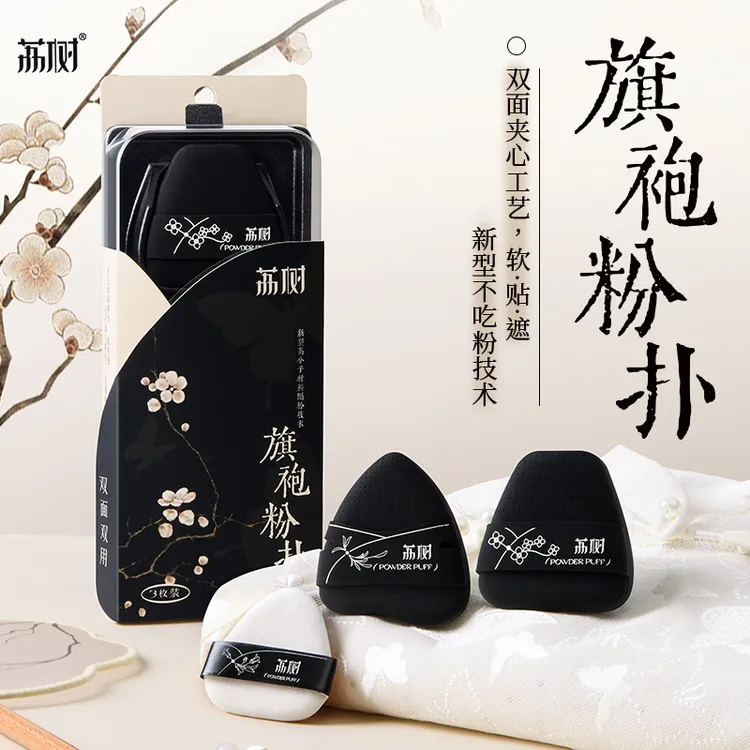 荔树旗袍粉扑不吃粉系列气垫粉扑推荐化妆师专用干湿两用定妆便携