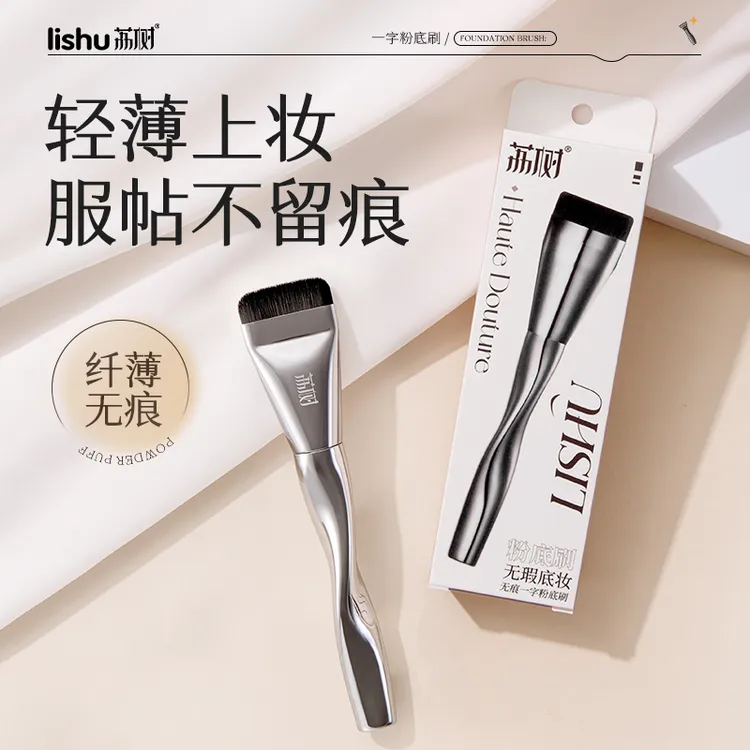 荔树一字型粉底刷不吃粉无痕遮瑕柔软服帖轻薄底妆便携化妆刷T