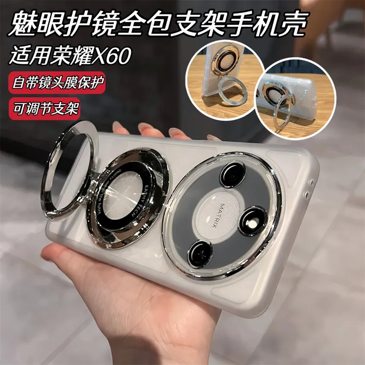 魅眼护镜全包支架软壳适用荣耀x60镜头膜透明x60pro手机壳防摔