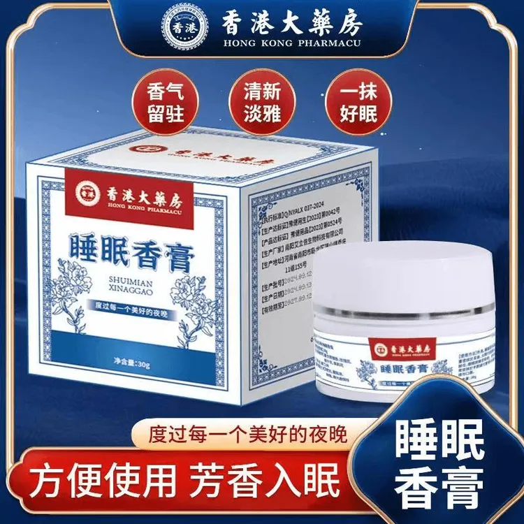 睡眠香膏外用安睡不着熬夜入眠安好睡眠萃取