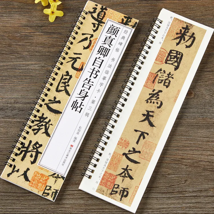 颜真卿自书告身帖颜体楷书毛笔书法字帖唐代经典碑帖书法临摹字卡