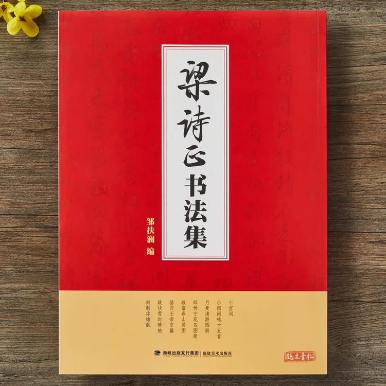 梁诗正书法集毛笔书法字帖行书十宫词小园闲咏十五首月曼清游图册