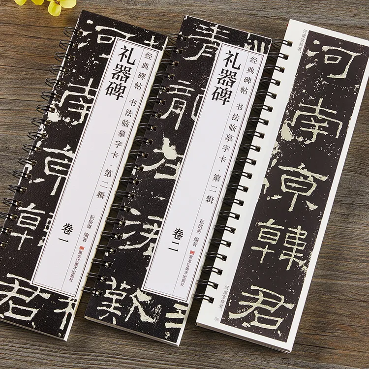 礼器碑隶书毛笔字帖经典碑帖毛笔书法临摹字卡原大版汉代隶书