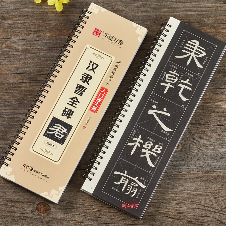 【燕琳书法】曹全碑字帖附视频讲解教程 米字格放大版