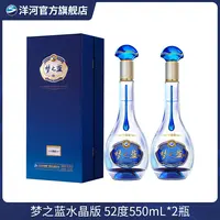 洋河蓝色经典 梦之蓝水晶版 双瓶装绵柔型纯粮白酒52度550mL*2瓶