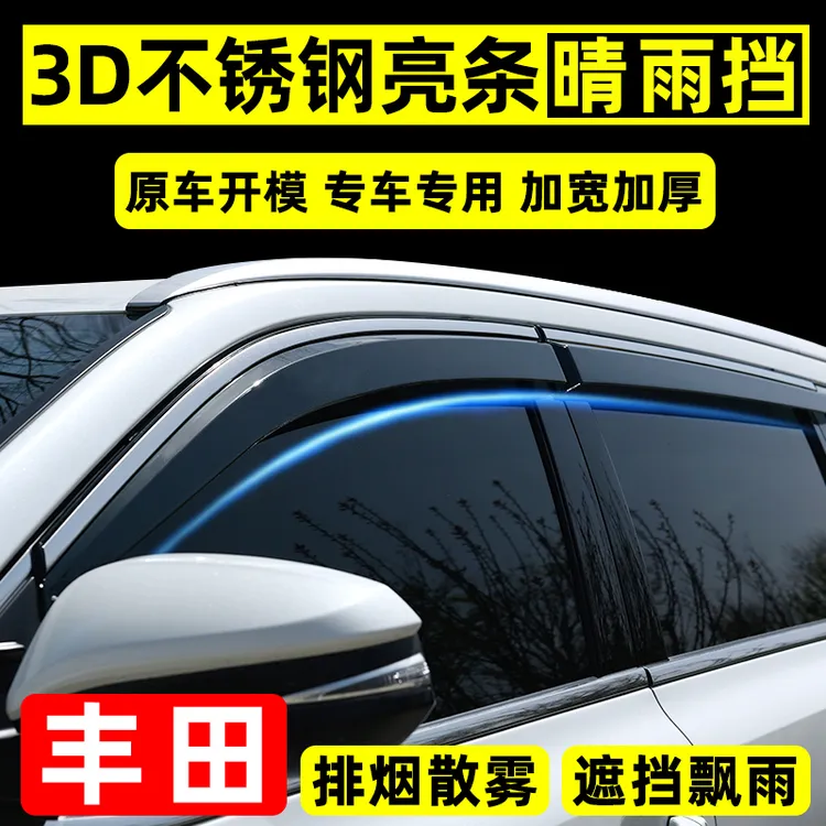 2号丰田汉兰达晴雨挡车窗挡雨板卡罗拉改装荣放雷凌汽车雨眉遮雨
