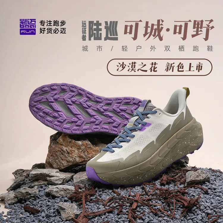 【跑者美学】远征者-陆巡轻越野机能慢跑厚底缓震运动鞋XRPK222商品图