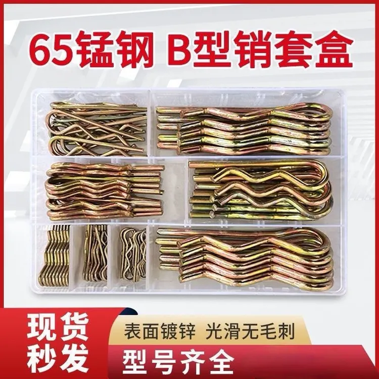 锰钢b型销子大全拖拉机配件插销弹簧锁扣r型卡扣固定扣开口销套盒