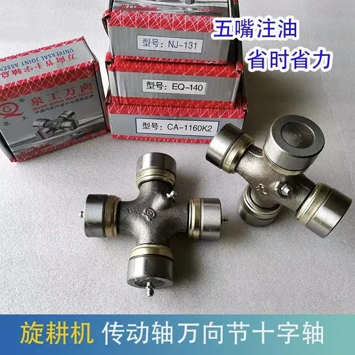 旋耕机拖拉机万向节十字轴承BJ130 NJ131  EQ140 CA1160K2 CA141
