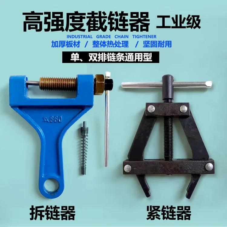 紧链器拆链器截链器钳式卸链器收割机专用紧链器链条拆卸专用工具