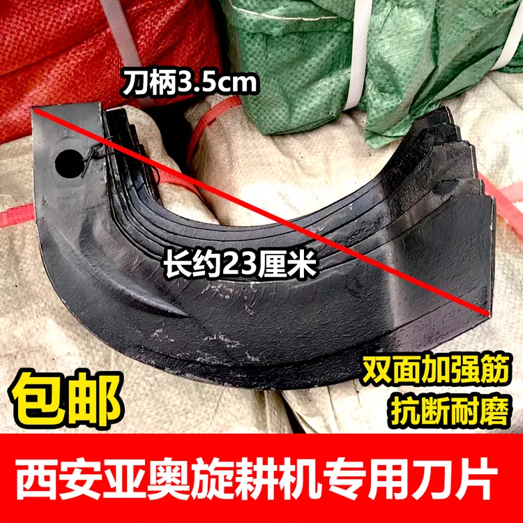 西安亚澳旋耕机刀片加宽加强加厚西旋亚奥专用245刀片柄宽3.5包邮