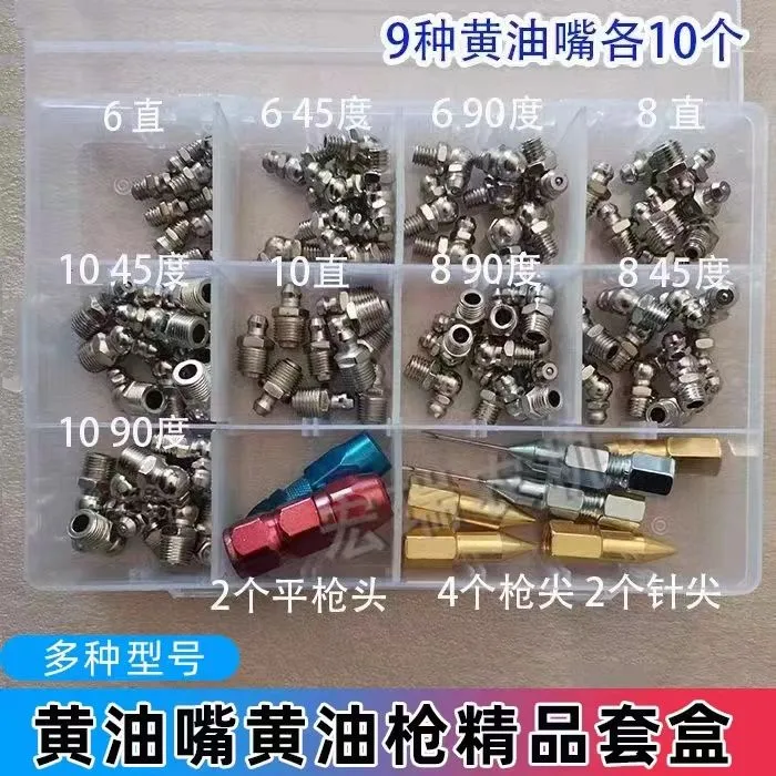 注油嘴黄油嘴套盒挖掘机货车工程机械黄油嘴套装m6m8m10粗黄油嘴