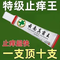 【曾祖爷爷的老方子】苗家祖方止痒膏百草真菌外用止痒抑菌乳膏缓解
